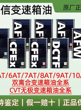 爱信(AISIN)5速/6速/7速/8速/9速/CVT/双离合变速箱油全系列车型
