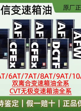 爱信5速/6速/7速/8速/变速箱油