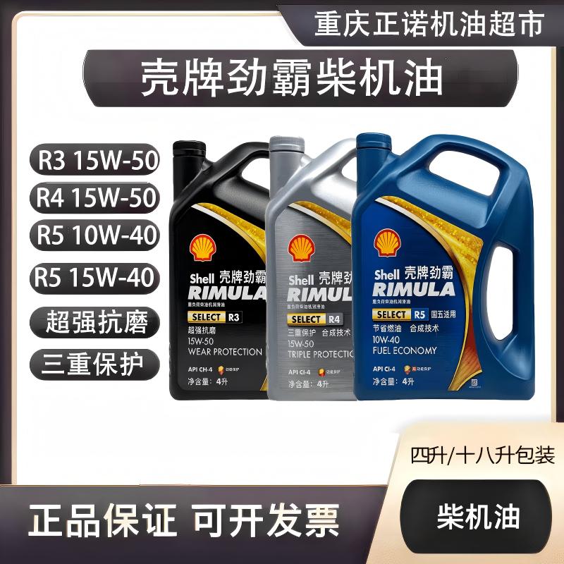 壳牌劲霸柴机油R3 R4 R5 15W-50/10W-40柴油发动机专用润滑油正品