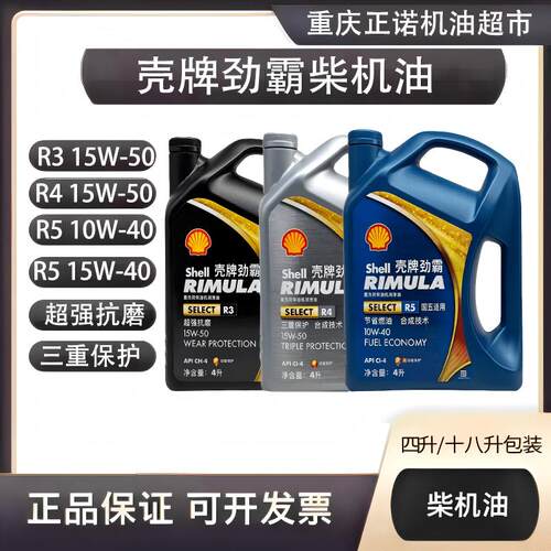壳牌劲霸15W-50/10W-40柴油机油
