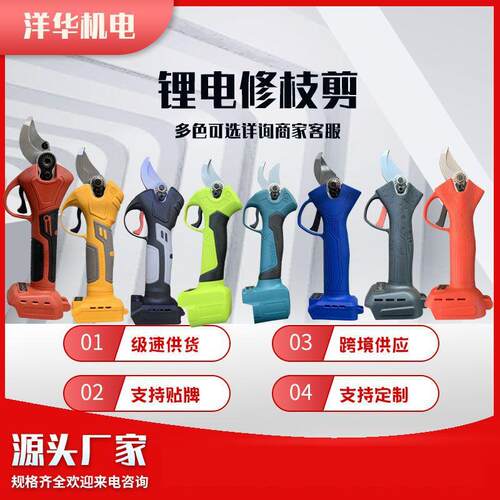 锂电充电式电动修枝剪果树修枝剪园林锂电剪刀剪树枝粗枝电动剪刀