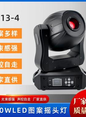 LD13-4 LED150w图案摇头灯跑马闪光七彩光束灯卡拉OK演唱会舞台灯