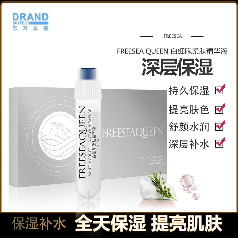 白细胞柔肤精华液修复