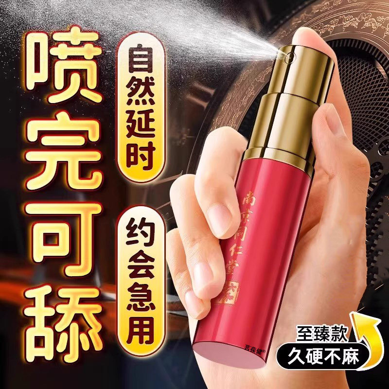 男人助勃壮阳变硬治喷疗雾剂早持泄久降低敏感中药正品延时进口