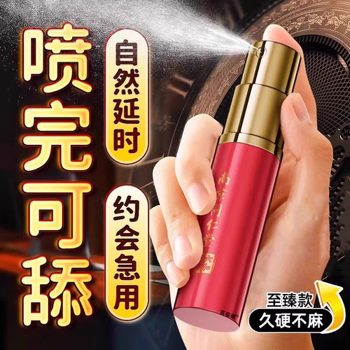 延时喷剂久持不射增长助勃硬变