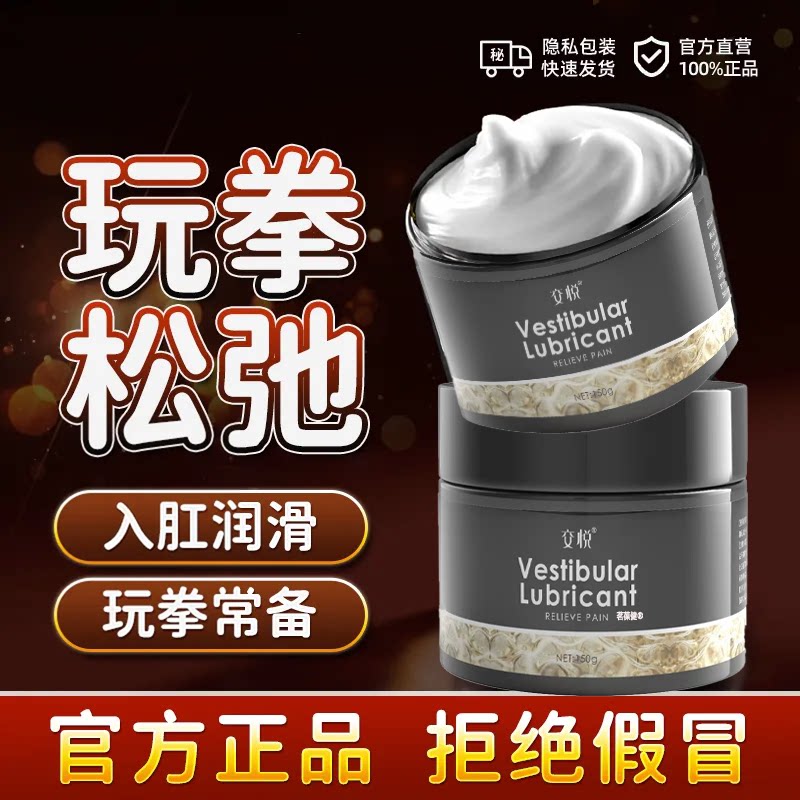 拳膏润滑油男男用后庭松弛润滑液剂后庭扩开肛门成人性情趣用品