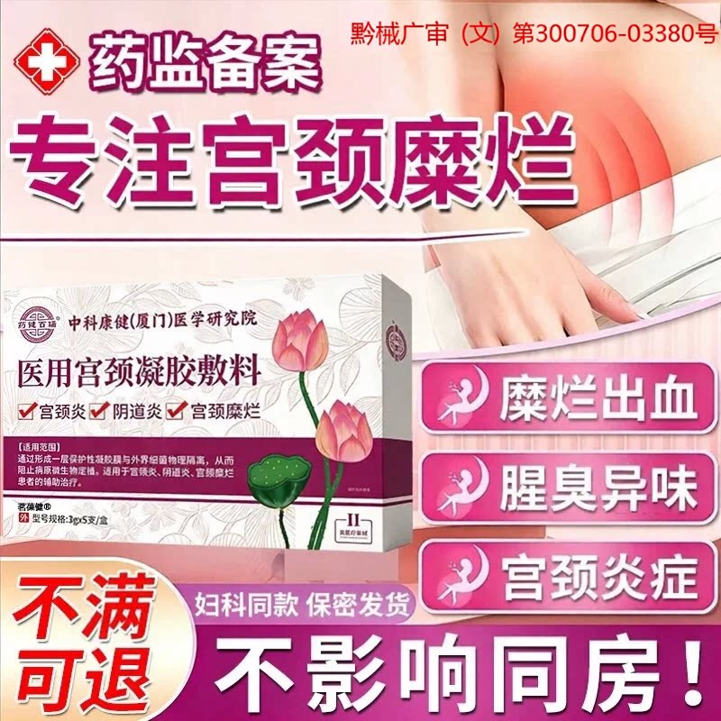 妇科宫颈糜烂阴道炎瘙痒真菌感染