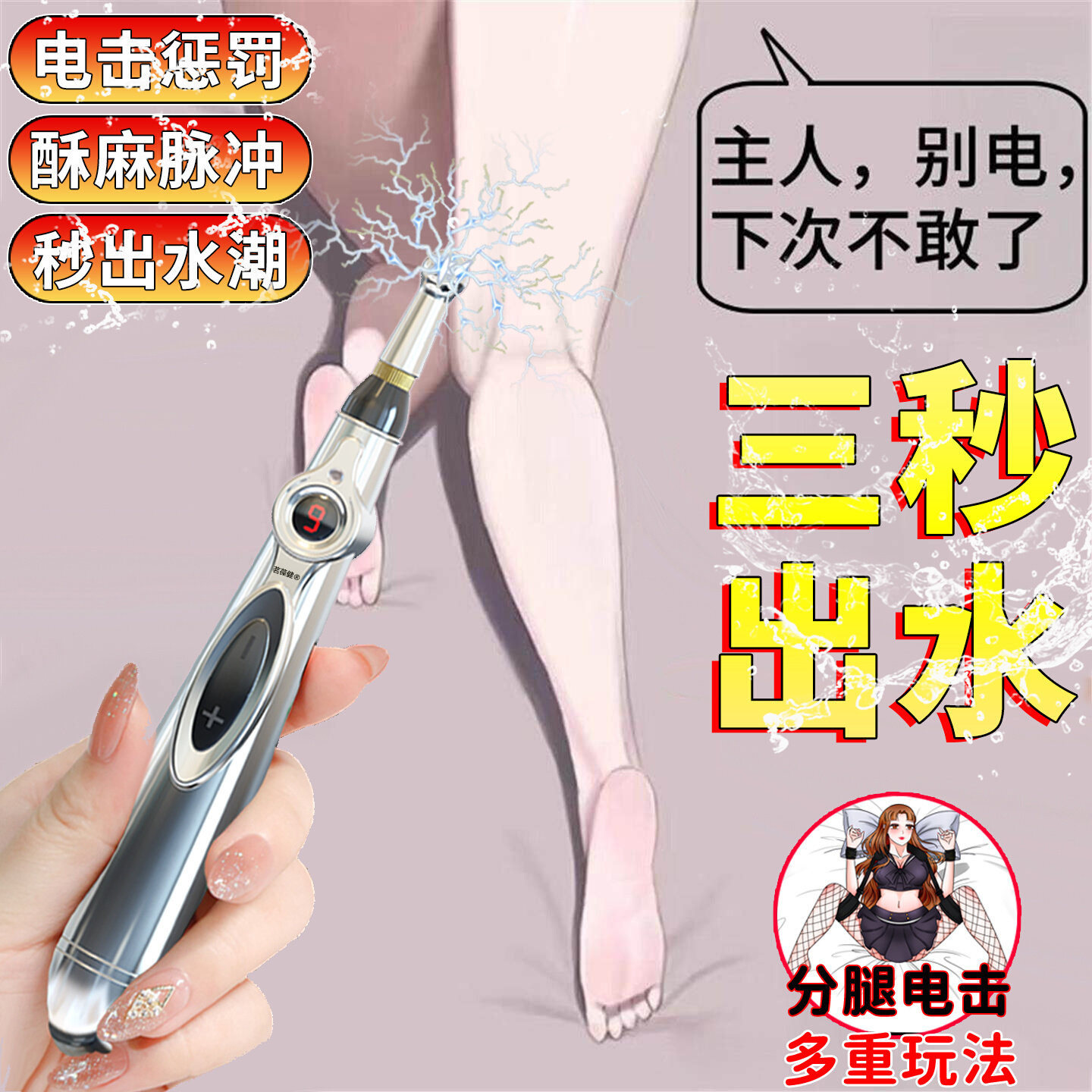 【另类调教】sm道具电击按摩棒
