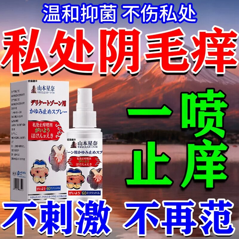 外瘙阴痒止痒膏女性私处根阴道专炎用膏效非特去妇科消抑炎菌喷剂