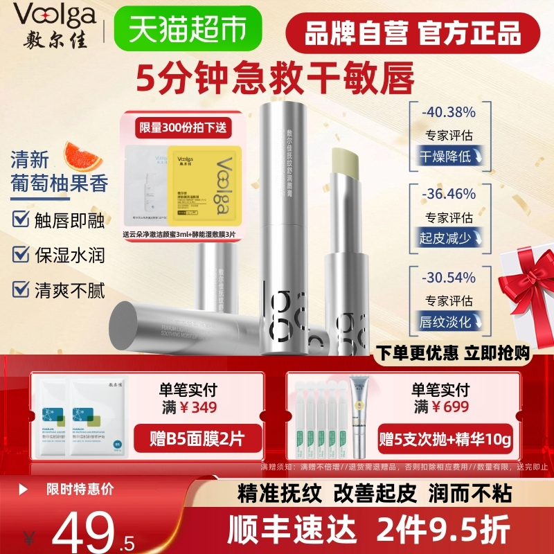 敷尔佳舒润防干裂淡化唇纹唇膏