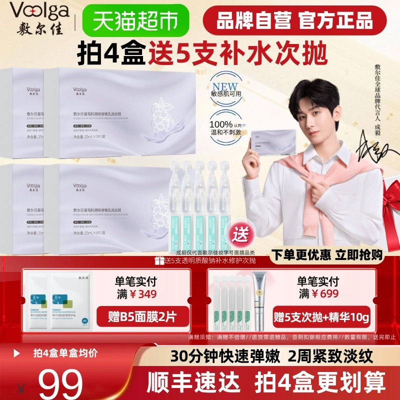 敷尔佳葡萄籽溯颜弹嫩乳液面膜