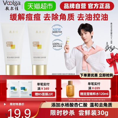 敷尔佳水杨酸控油祛痘涂抹面膜