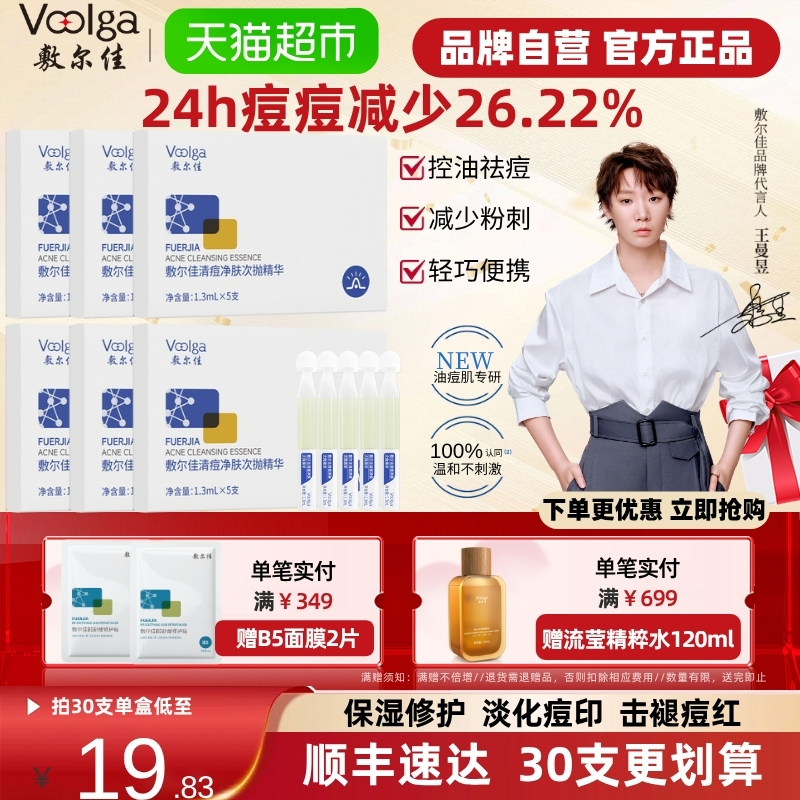 敷尔佳清痘净肤次抛精华液