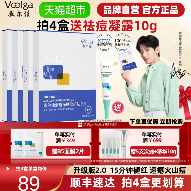 敷尔佳清痘净肤修护面膜