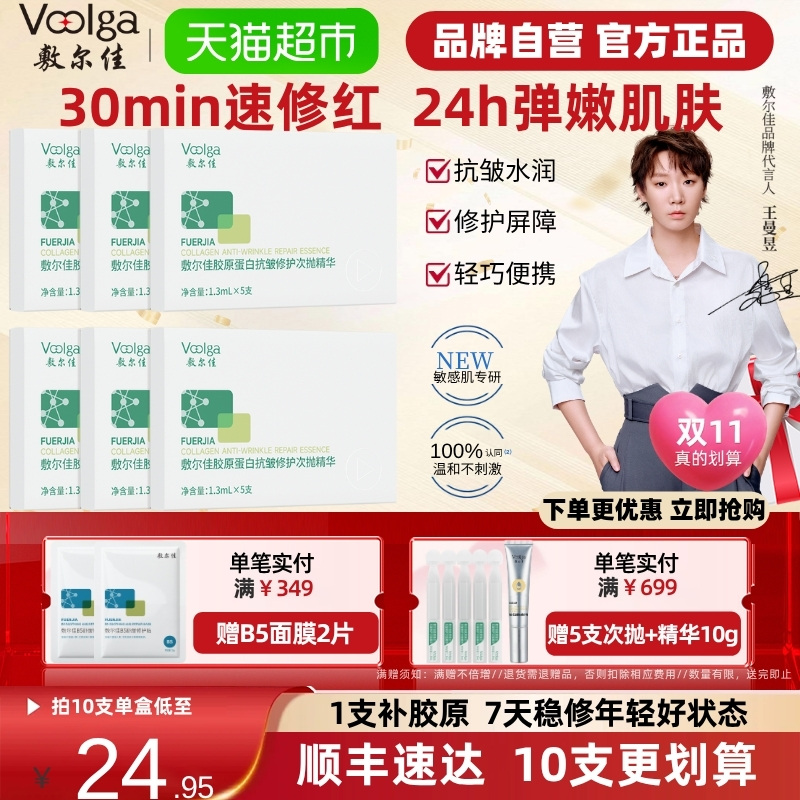 敷尔佳胶原蛋白抗皱修护次抛精华