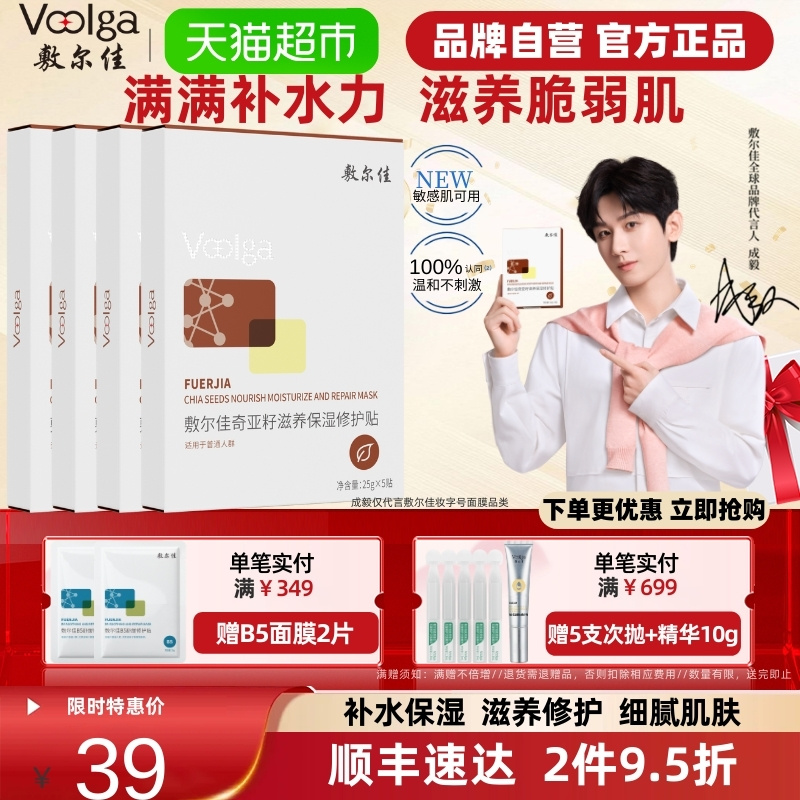 33.3元！叠消费券28元 敷尔佳奇亚籽面膜*5片 屏障受损 换季干痒首选它 - 线报酷