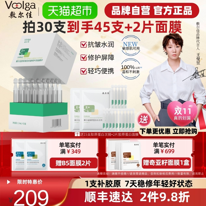 敷尔佳胶原蛋白抗皱修护次抛精华