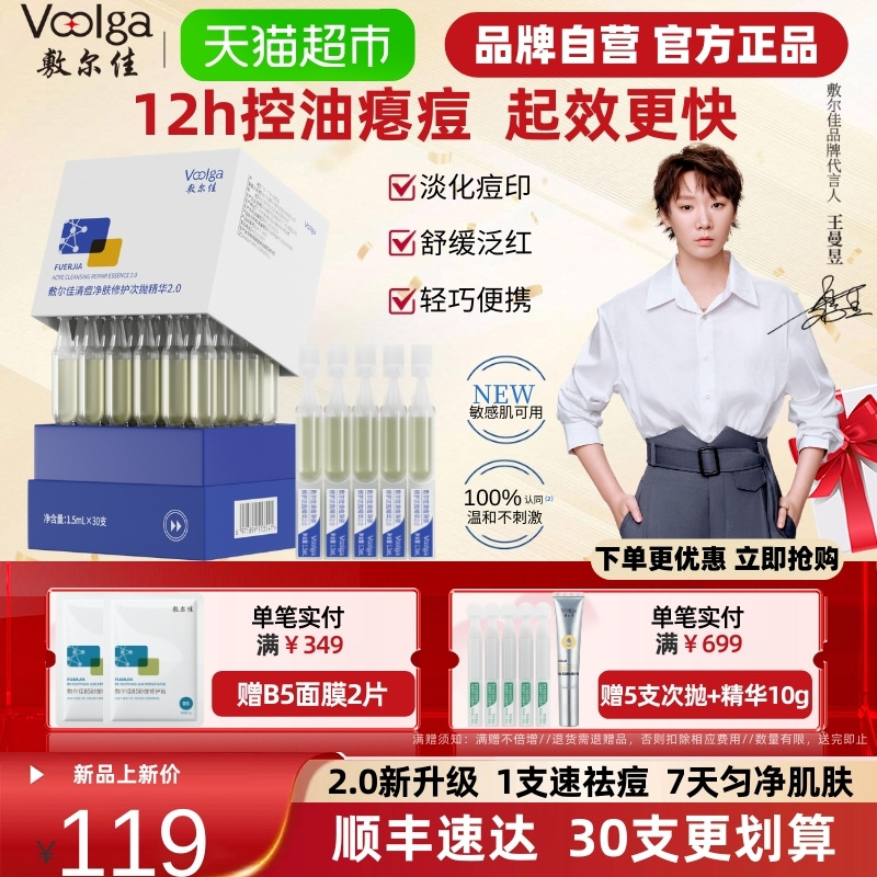 拍10支选项 vip 28.9亓，折2.8/支 敷尔佳 清痘净肤次抛精华10支 - 线报酷