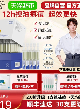 【品牌自营】敷尔佳清痘净肤修护次抛2.0精华水杨酸祛痘控油舒缓