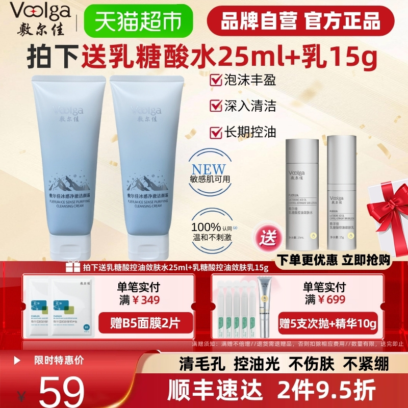 敷尔佳温和清洁清爽控油洗面奶