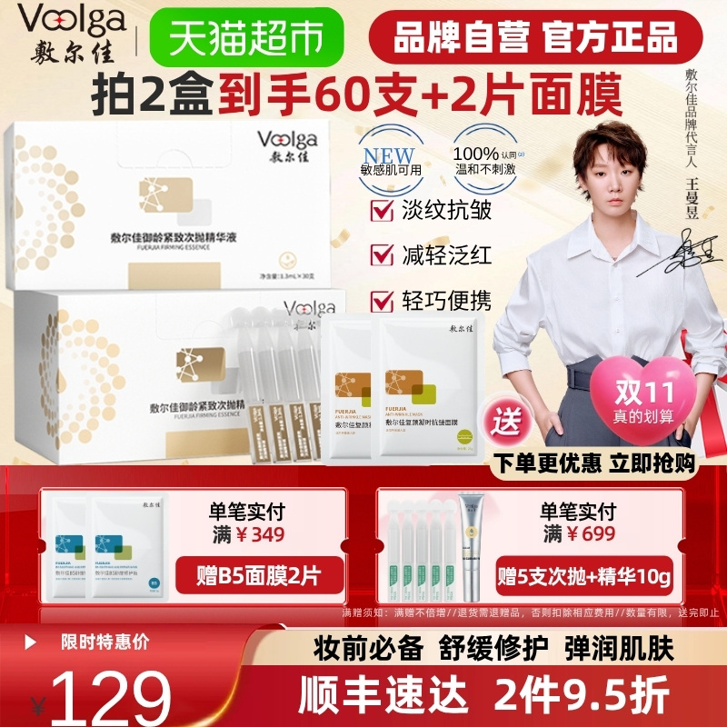 敷尔佳御龄紧致次抛精华液