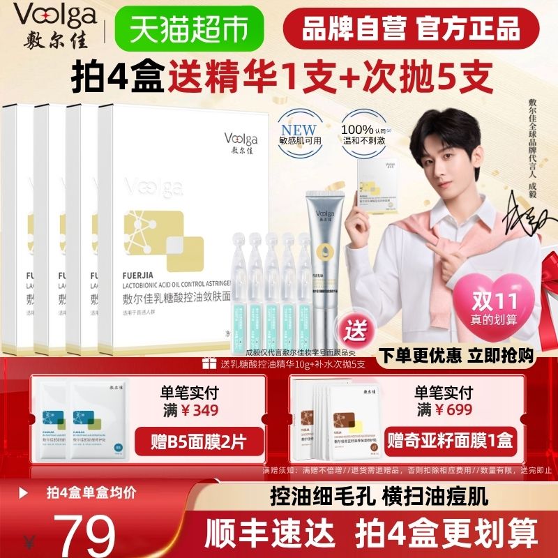 【品牌自营】敷尔佳乳糖酸控油敛肤面膜收缩毛孔祛痘补水保湿油痘