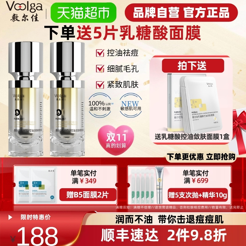 【品牌自营】敷尔佳乳糖酸控油敛肤精华温和祛痘收缩毛孔补水30g