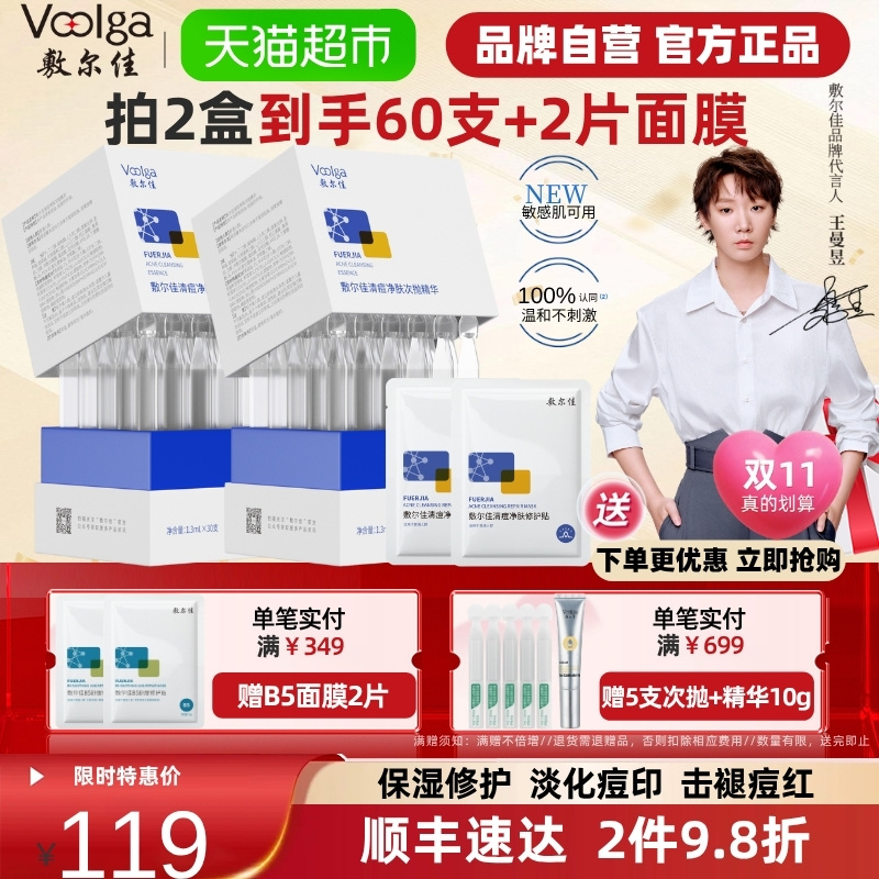 【品牌自营】敷尔佳清痘净肤次抛精华液祛痘棒控油温和面部精华