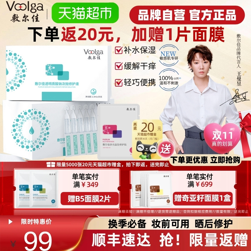 【品牌自营】敷尔佳透明质酸钠次抛精华液补水保湿泛红修护脆弱肌
