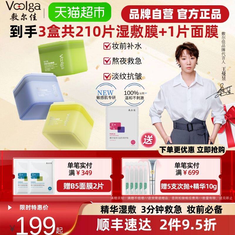 敷尔佳酵能水盈醒肤紧致湿敷膜