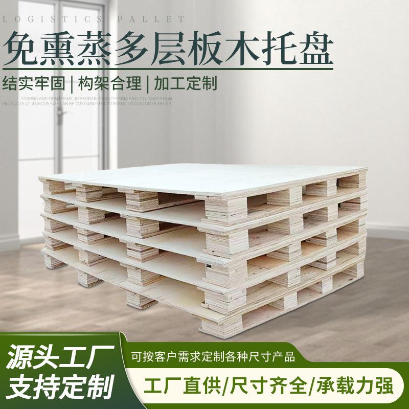 广州直销免熏蒸木托盘四面进叉车仓库物流工业木卡板实木胶合板材