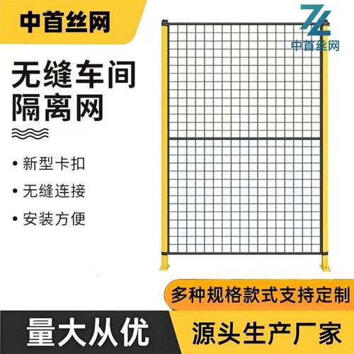 无缝车间仓库隔离网工厂设备安全机器人围栏网钢丝无缝车间隔离