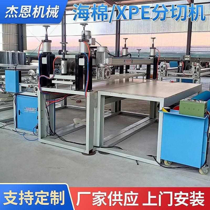 销售全自动高速海棉分切机XPE分切机海绵分条机分切机