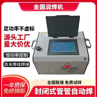 广东厂家便携式全位置洁净封闭式管管自动焊机薄壁不锈钢管管焊机