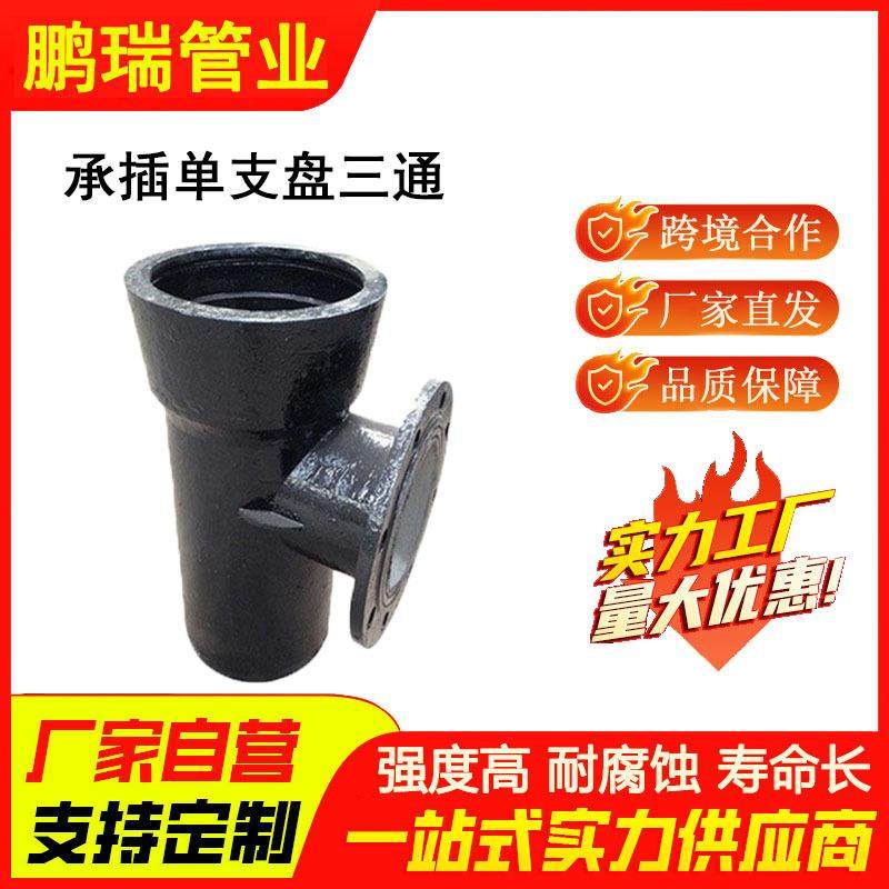 球墨铸铁承插单支盘三通dn150200300400600承插中盘三通配件,基础建材,镀锌管,淘宝优惠券,粉丝福利购,淘宝优惠卷