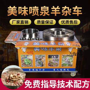 商用羊杂汤锅羊肉粉丝汤卤煮锅煤气摆摊牛肉汤粉喷泉牛杂小吃