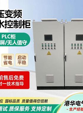 变频供水控制柜自来水无负压恒压PLC柜触摸屏无人值守恒压供水柜