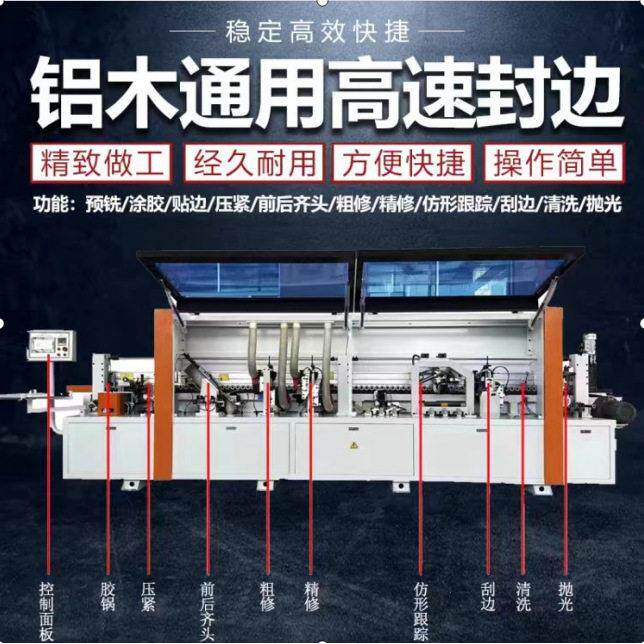 蜂窝板封边机橱柜门阳台柜浴室柜衣柜门全铝封边机封边修边一体机