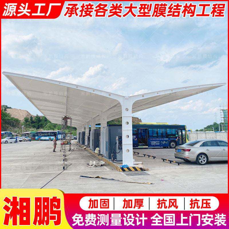 公交汽车站充电桩停车棚长沙膜结构停车篷新能源轿车停车蓬雨棚