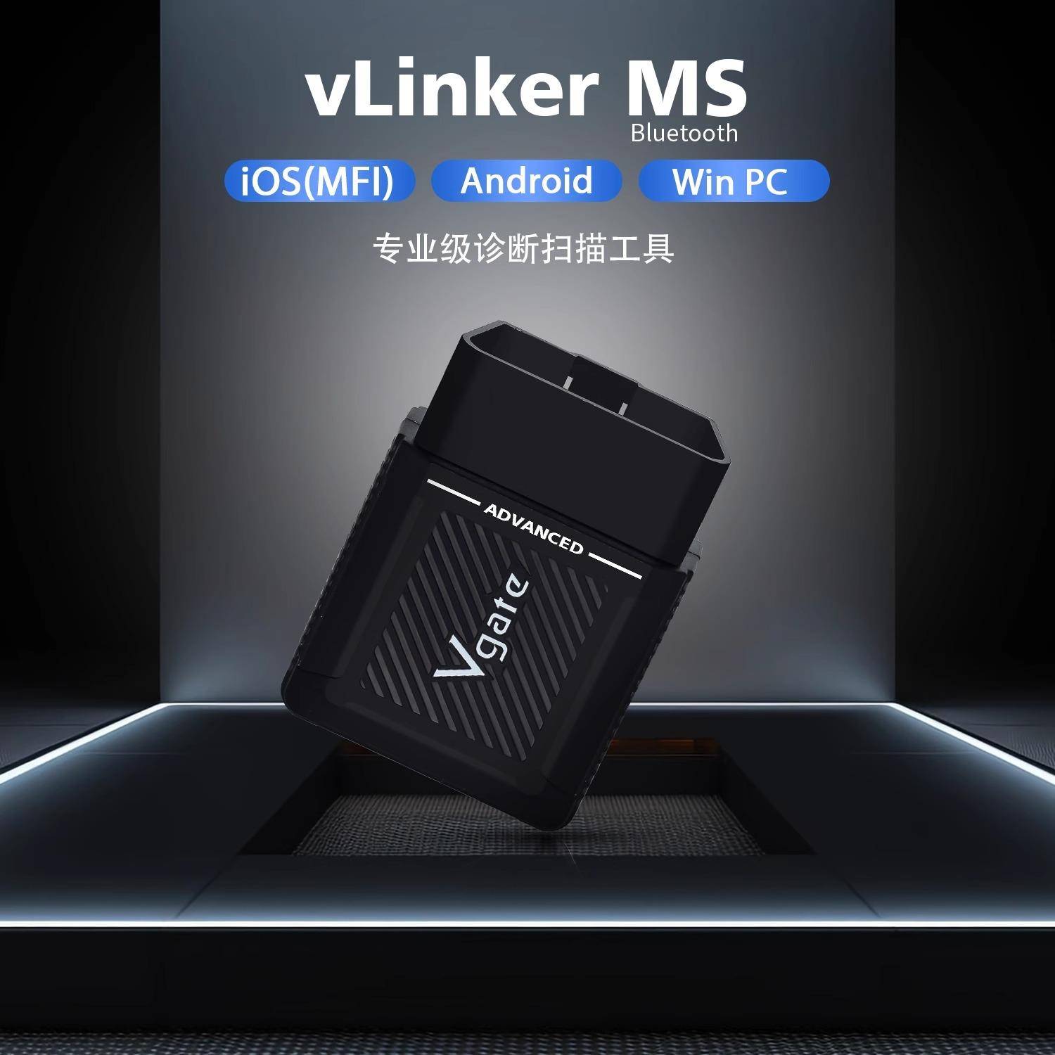 Vgate vLinker MS OBD2汽车发动机故障检测仪诊断仪ELM327