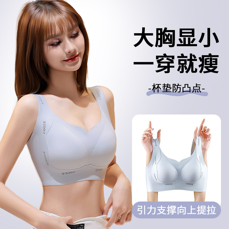 大胸显小内衣女收副乳防下垂聚拢上托舒适无痕提拉无钢圈大码文胸