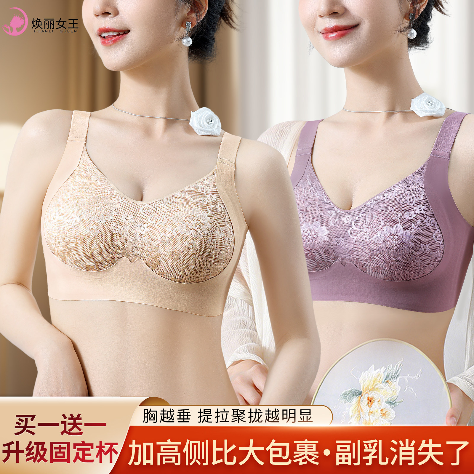 焕丽女王夏季薄款蕾丝提拉聚拢内衣女透气无痕防下垂调整型文胸罩