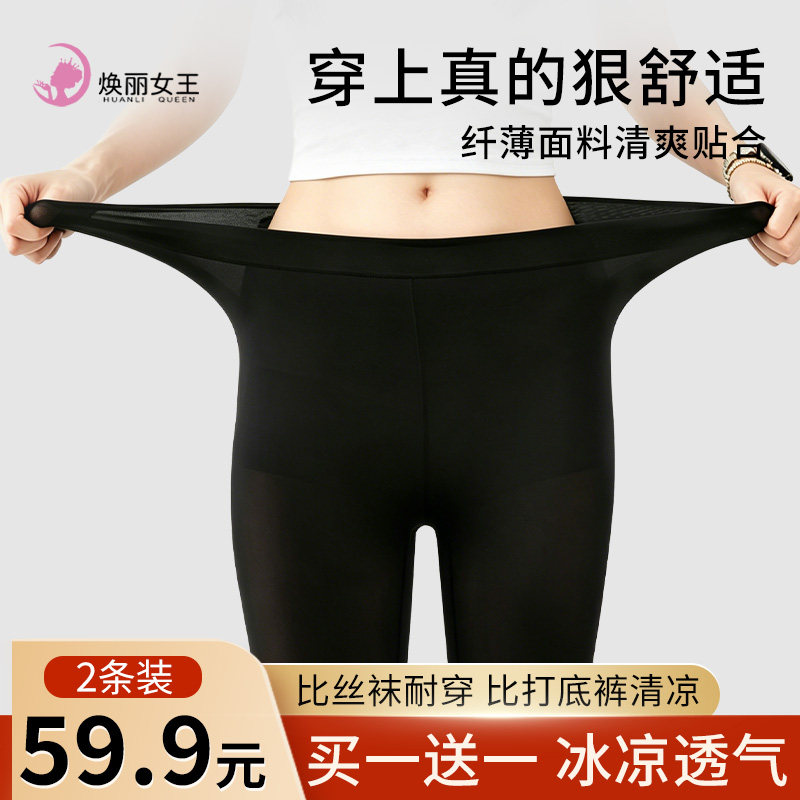 焕丽女王超薄透气舒适春夏女士防晒防蚊打底裤面膜裤美体奶皮裤女