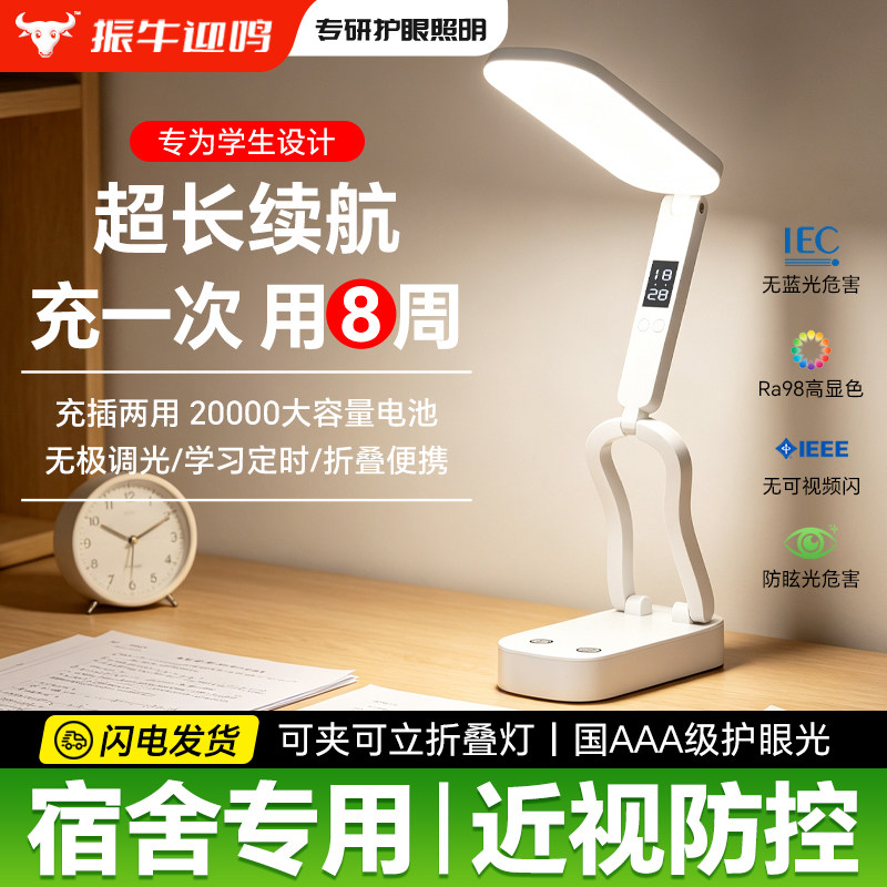 学习护眼台灯国AA级防近视书桌阅读台灯折叠便携宿舍写作业专用灯图片