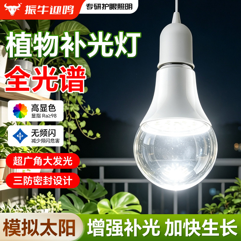 全光谱植物补光灯仿太阳光室内种植草莓水培蔬菜花卉绿植生长灯图片