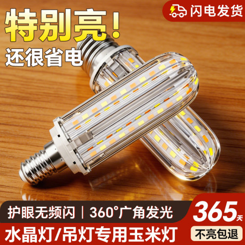 led螺口玉米灯泡e27家用客厅水晶灯节能超亮灯珠e14吊灯玉米灯芯