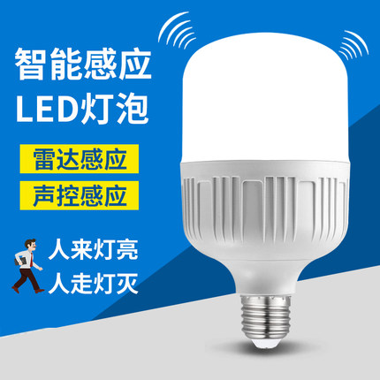 人体感应灯智能led球泡灯楼道声控光控雷达灯e27楼梯过道感应灯