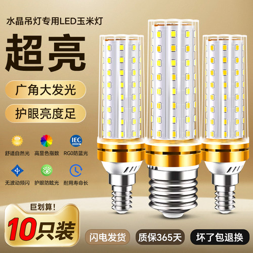 超亮led灯泡节能灯暖光客厅灯卧室灯家用e27螺口智能三色玉米灯泡