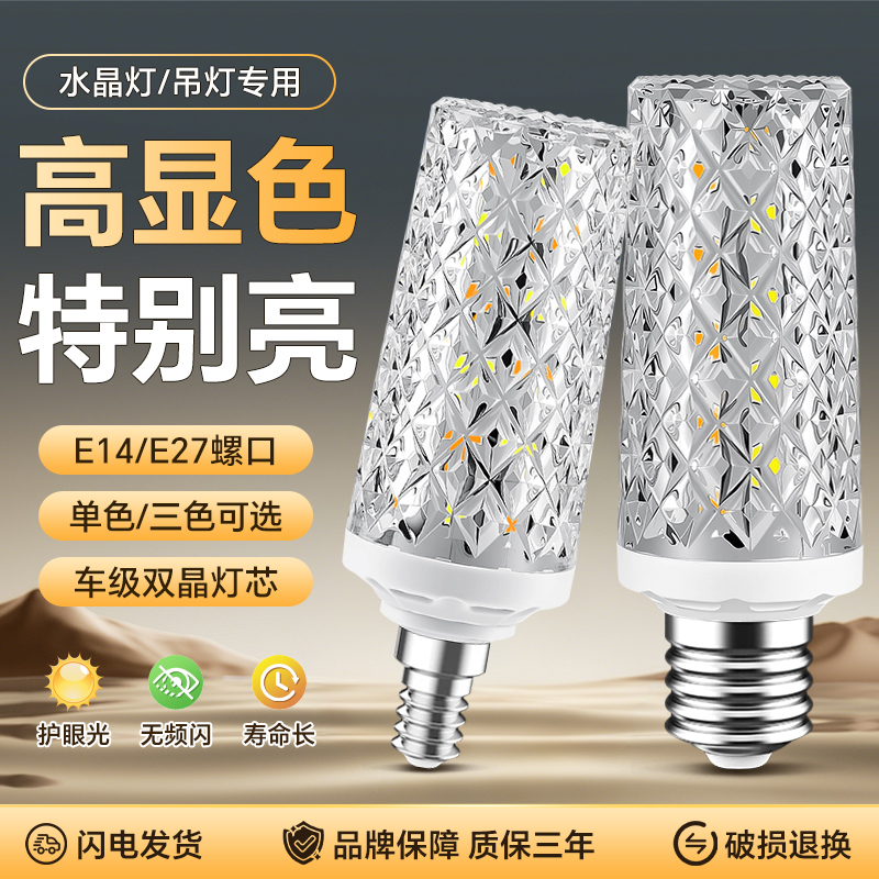 大功率超亮led节能玉米灯泡e27E14螺口水晶护眼灯泡家用吊灯光源