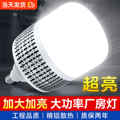 大功率led灯泡超亮螺口工业厂房照明灯e27家用节能200W球泡灯车间